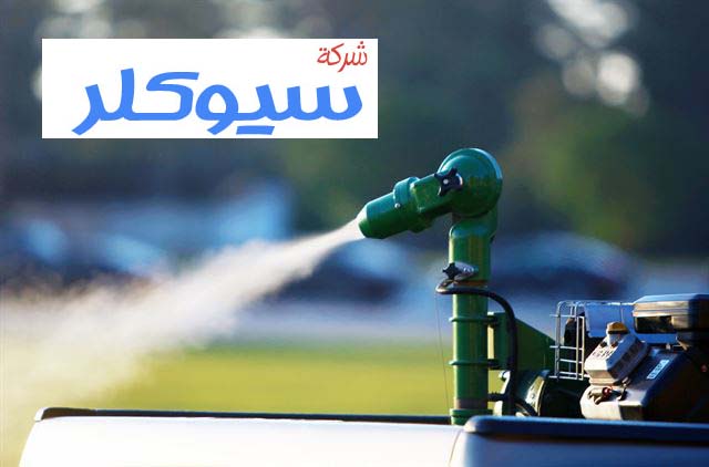 شركة رش مبيدات بالمدينة المنورة