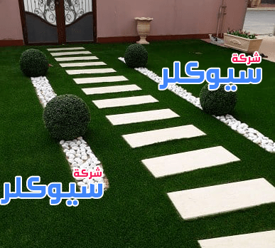 سيوكلر لتنسيق الحدائق المنزليه بالخبر