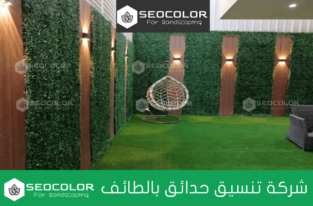شركة تنسيق حدائق بالطائف 0549050991 شركة سيوكلر