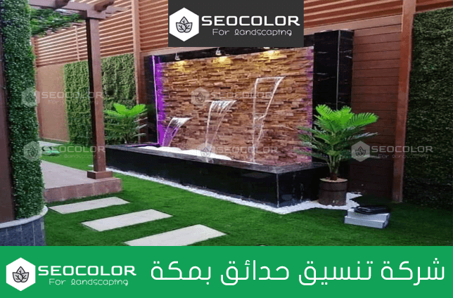 شركات حدائق بمكة