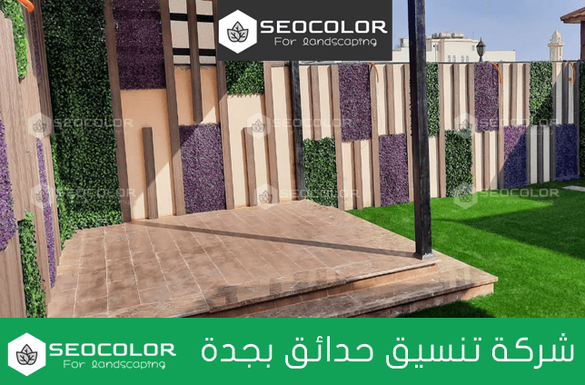 شركة تنسيق حدائق بجدة