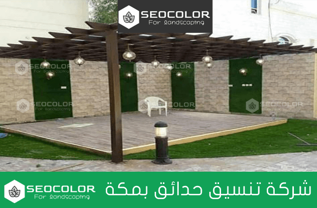 شركة لاندسكيب بمكة