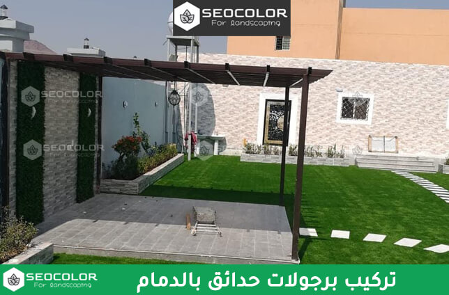 تركيب برجولات حدائق بالدمام
