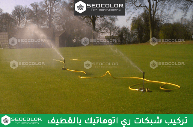 تركيب شبكات ري اتوماتيك بالقطيف
