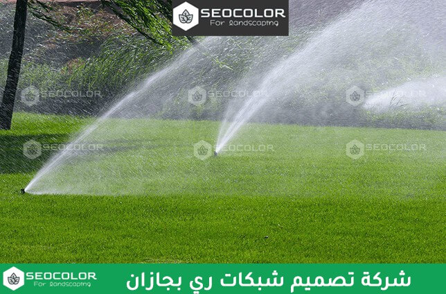 شركة تصميم شبكات الري بجازان