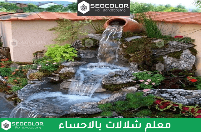 معلم شلالات بالاحساء