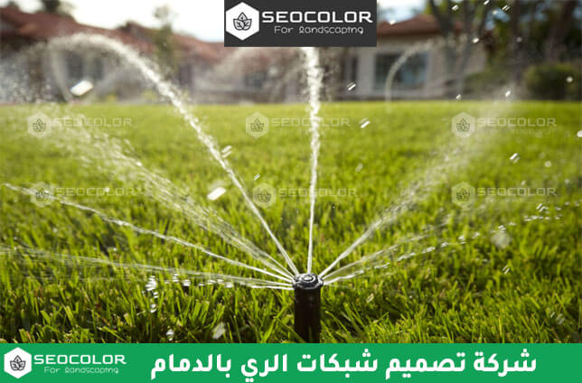 شركة تصميم شبكة ري بالدمام