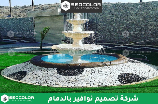 شركة تركيب نوافير بالدمام