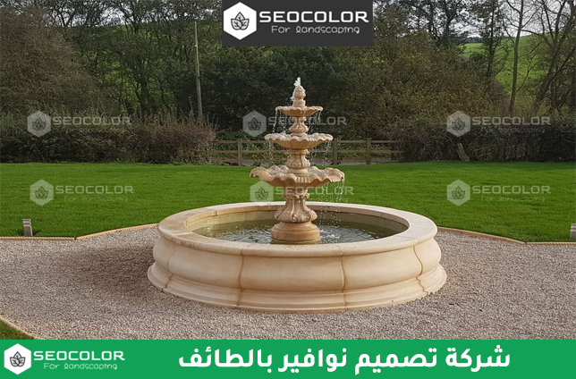 شركة تصميم نوافير بالطائف