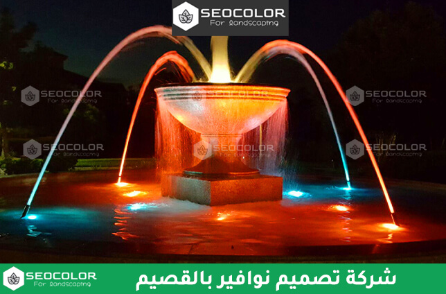 شركة تصميم نوافير بالقصيم