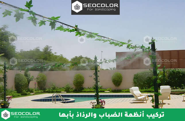 تركيب أنظمة الضباب والرذاذ بأبها