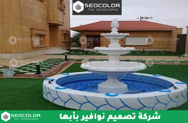 شركة تصميم نوافير بأبها