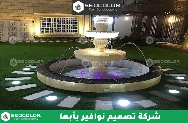 شركة تصميم نوافير بأبها