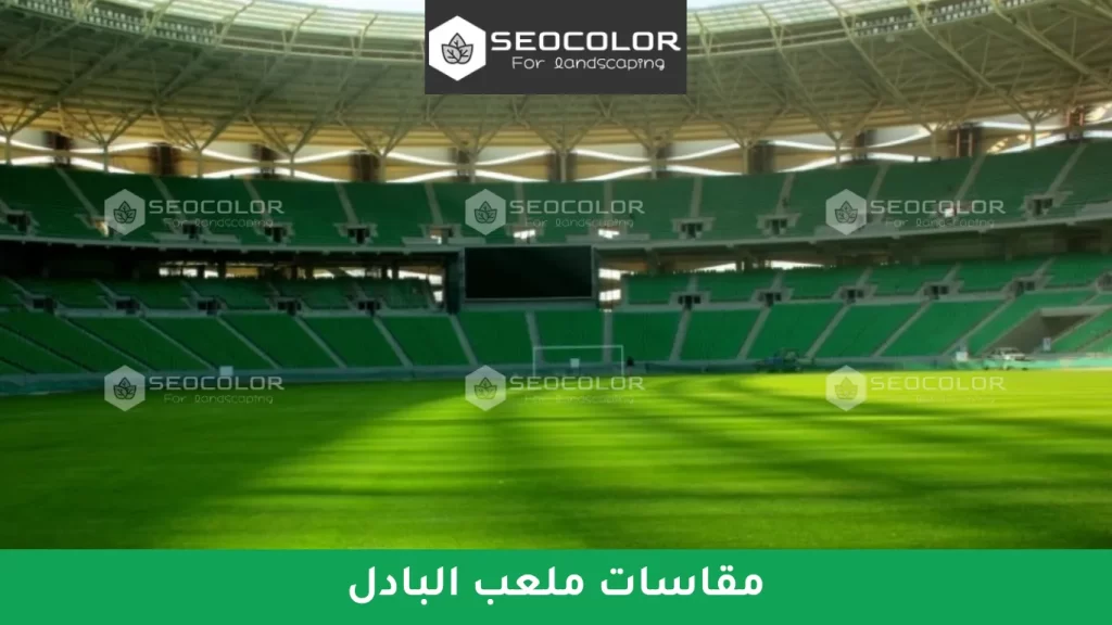 مقاسات ملعب البادل