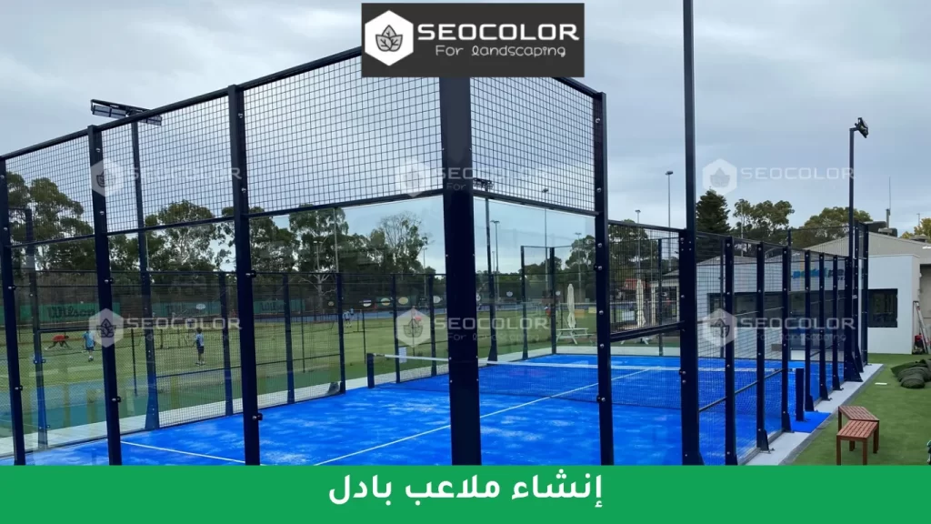 إنشاء ملاعب بادل