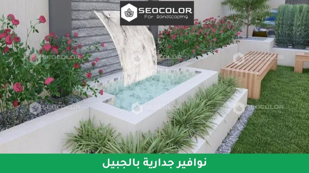 نوافير خارجية جاهزة - الاعتبارات البيئية والمالية