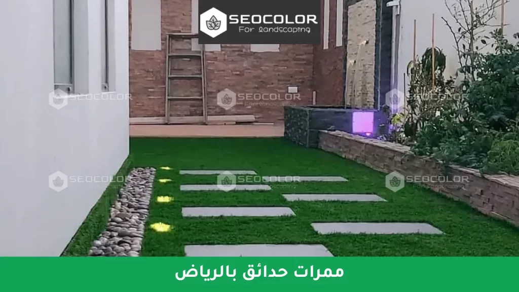 ممرات حدائق بالرياض