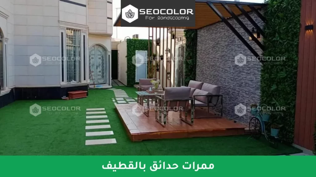 ممرات حدائق بالقطيف