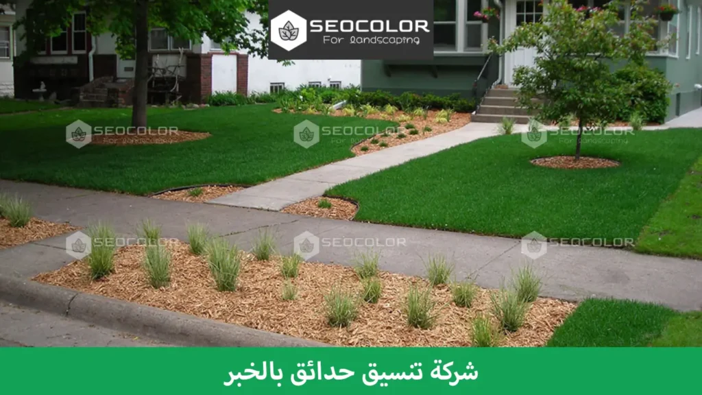 شركة تنسيق حدائق بالخبر